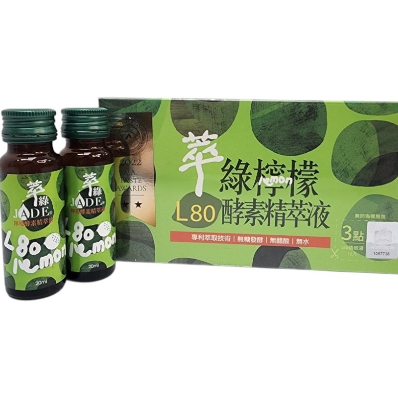 萃綠檸檬L80酵素精萃液